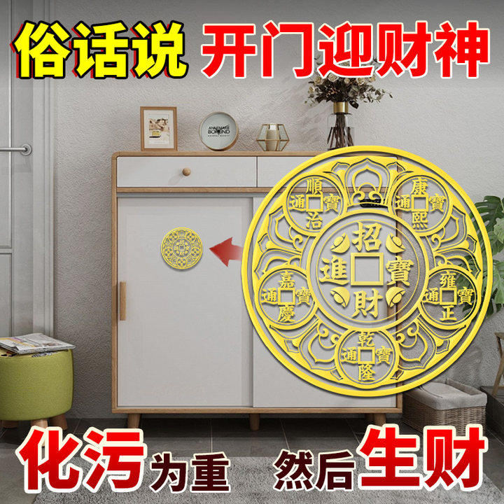 Open the Door and See a Shoe Cabinet with Five Emperors' Coins to Solve the Problem of Dirt at the Entrance, Attract Wealth, Purify Evil, and Receive Blessings from Heavenly Officials. Metal Stickers for the Door Facing the Entrance