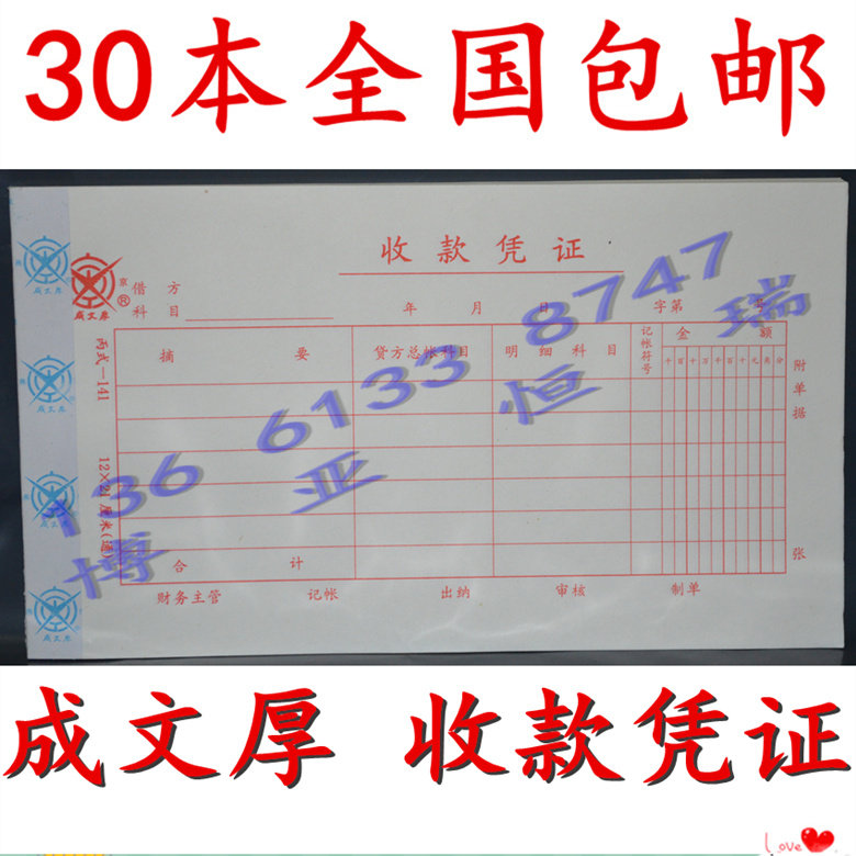 Written thick (Yanjing) Collection voucher C type -141 12 * 21 cm (on) financial billing