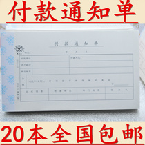 Chengwenhou (Yanjing) payment notice 301-52 12*21cm (pass) financial bookkeeping