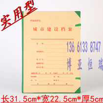 Urban Construction Archives Box Urban Construction Archives Box A4 Archives Box Hard Archives Box 5CM 10 Beijing