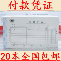 Chengwen thick (Yanjing) Payment Voucher C- 142 12*21cm (pass) financial supplies