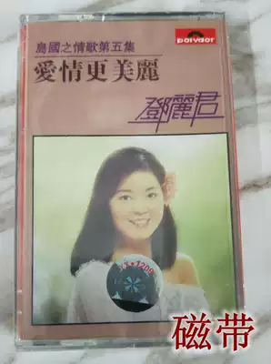 Out of print inventory tape Teresa Teng love is more beautiful and nostalgic classic old songs undismantled