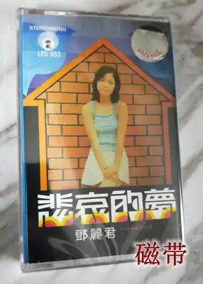 Out of print inventory Tape brand new undismantled Teresa Teng's sad dream nostalgic classic old song single plate