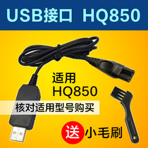 Suitable for Philips Shaver car charger HQ850 electric razor USB charging cable universal power cord