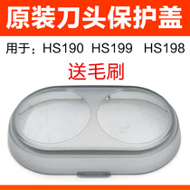 Philips shaver protective HS190 HS190 HS199 HS198 HS198 cover transparent head cover accessories
