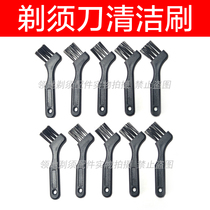 Electric Shaver small brush razor head cleaning brush beard brush suitable for Feike Philips razor brush