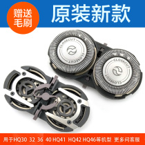 Philips electric shaver HQ40HQ36HQ46HQ42HQ32HQ41HQ30HQ33 knife net knife head accessories