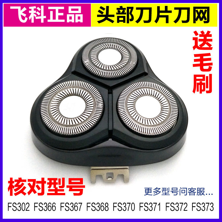 Flying Koo Shaved Hob FS371FS373FS370FS372 Knife Head Machine Head Floating Head Cover carmen bracket