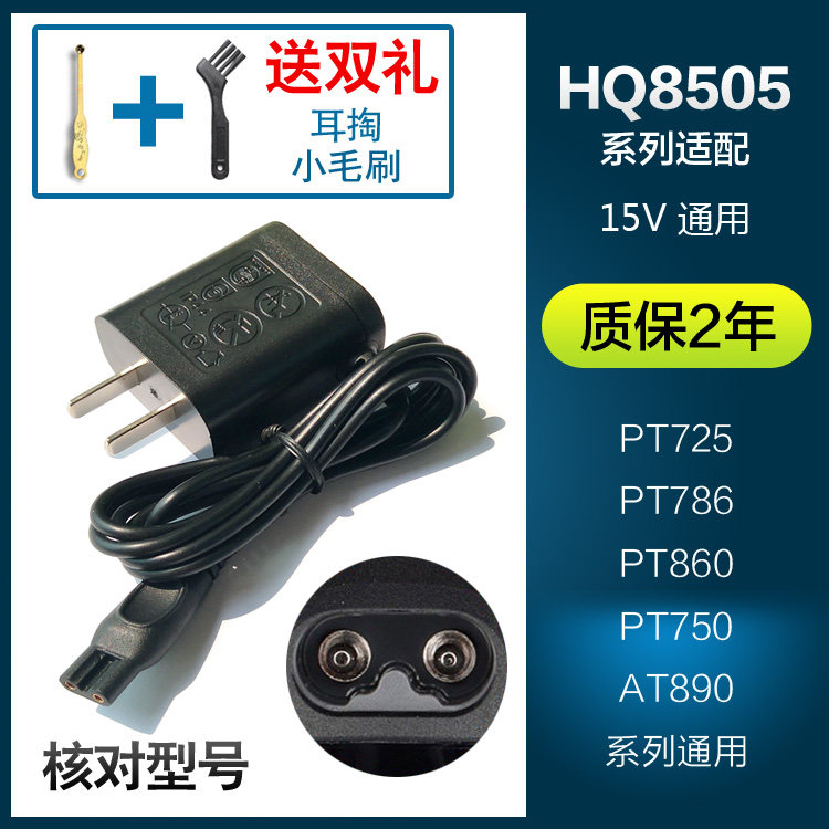 Applicable Philips shaved hob charging line HQ8505 AT750 AT751 754810890 AT751 AT891