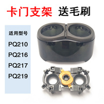 Philips shaving head Carmen bracket accessories PQ210 PQ216 PQ217 PQ219 floating ring