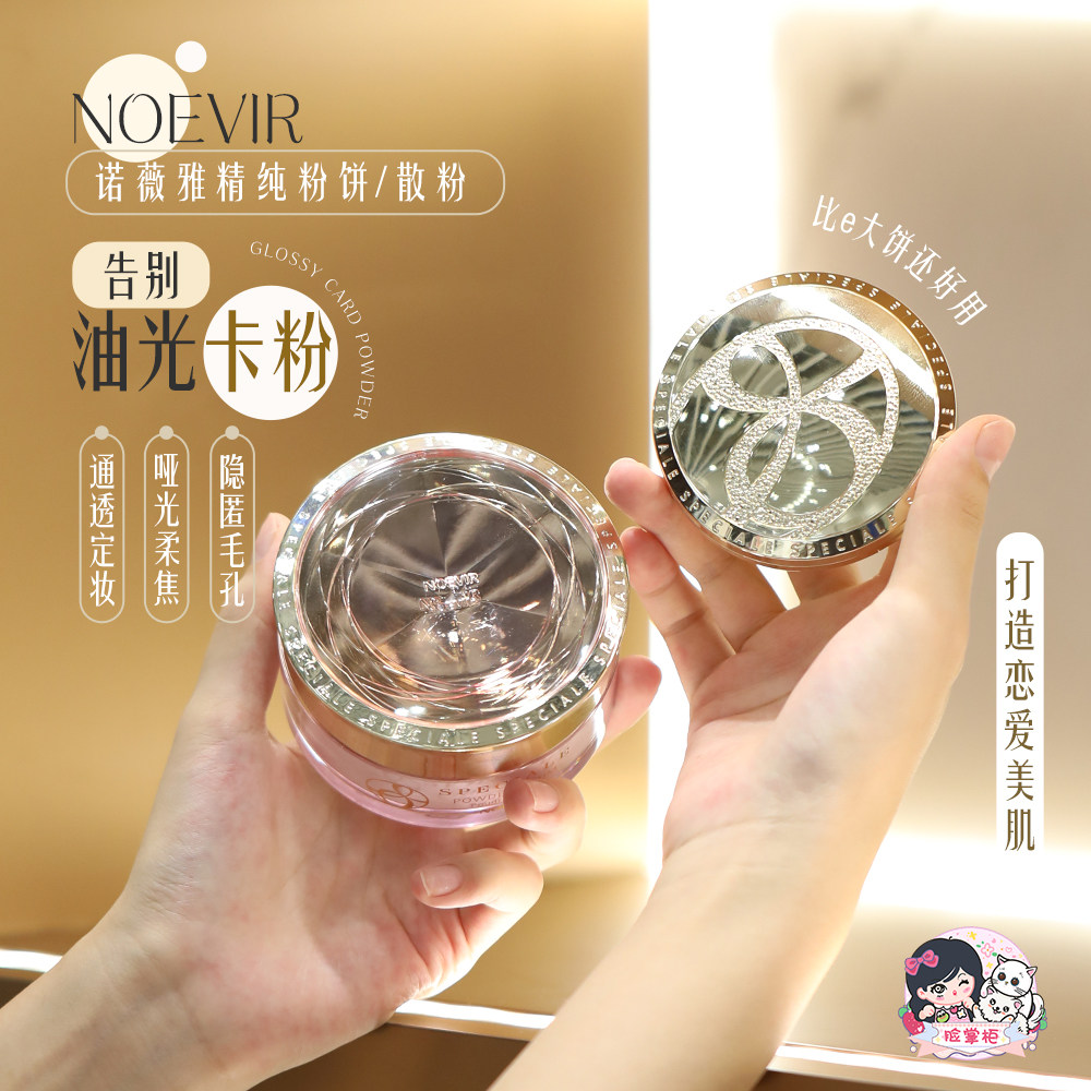 Better Pizza good with NOEVIR Noviya Elegant Cyanine Pure Honey Pink Cake Bulk Powder Lasting Makeup Flexo Invisible Pores-Taobao