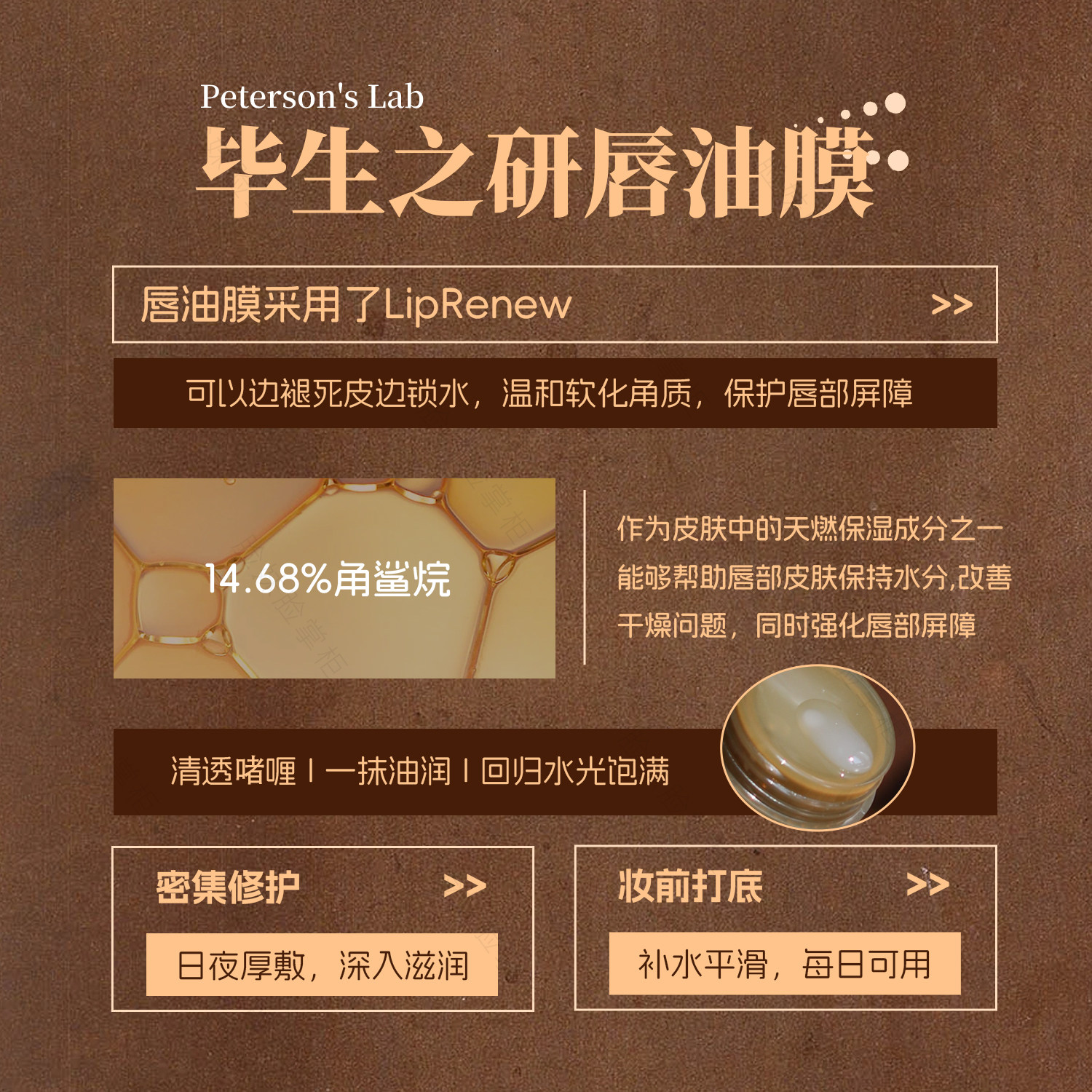 唇部护理新思路:精准解读毕生之研唇油膜的科学价值_唇膜_淘宝美妆网