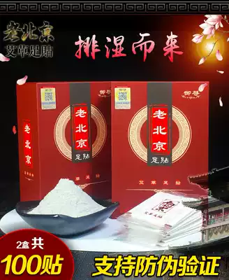Old Beijing foot patch detoxification dehumidification sleep fat loss men and women dehumidification Wormwood dehumidification Wormwood remove moisture heavy foot paste