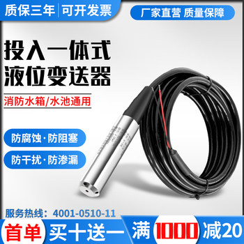 厂家投入式液位变送器水箱液位计消防水池水位计液位传感器显示器