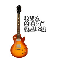 Electric guitar basic elementary introductory video teaching Excellent 12 Lessons