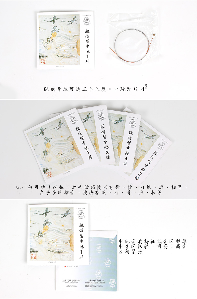 Dây Đôn Hoàng Zhongyu, Zhong Xian Xian Xian 1234, dây, dây, dây, Nhà máy nhạc cụ quốc gia Thượng Hải - Phụ kiện nhạc cụ dây guitar