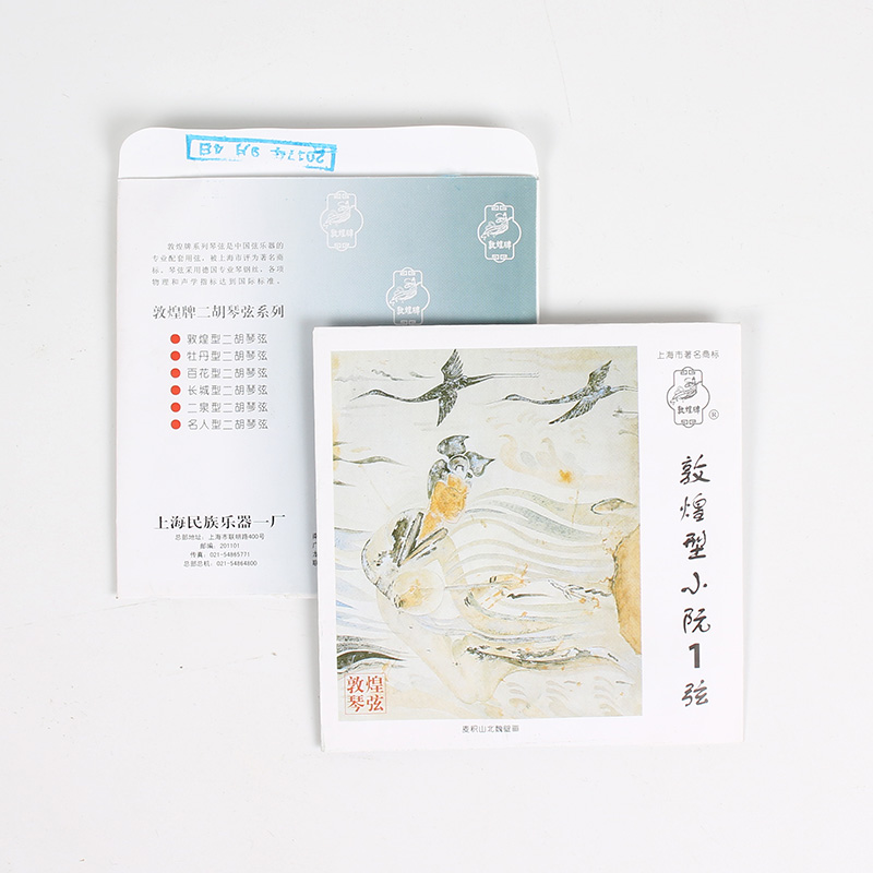 Thương hiệu Đôn Hoàng Đôn âm loại hợp âm nhỏ 1234 Số 1-4 bộ hoàn chỉnh của 阮 Nhạc cụ quốc gia Xianxian Thượng Hải số 1 - Phụ kiện nhạc cụ dây đeo đàn