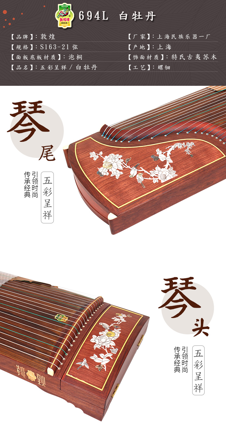 Đôn Hoàng Guzheng 694L694T / 694k / M Mahogany Guzheng 10 Nhà máy nhạc cụ quốc gia Thượng Hải SF Debon đàn tì bà