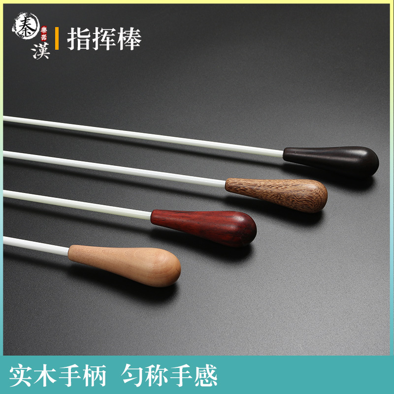 ローズウッド ローズウッドバトン 黒檀バトン 木製ハンドル コンサートバンドバトン