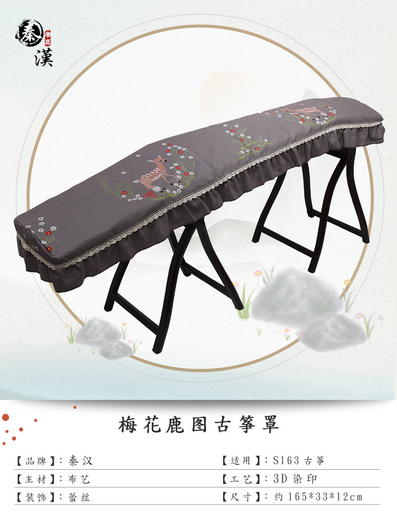 Чехол на фортепиано 梅花鹿图棉麻古筝罩防尘古筝盖布加厚布艺防滑古筝套琴披罩子通用