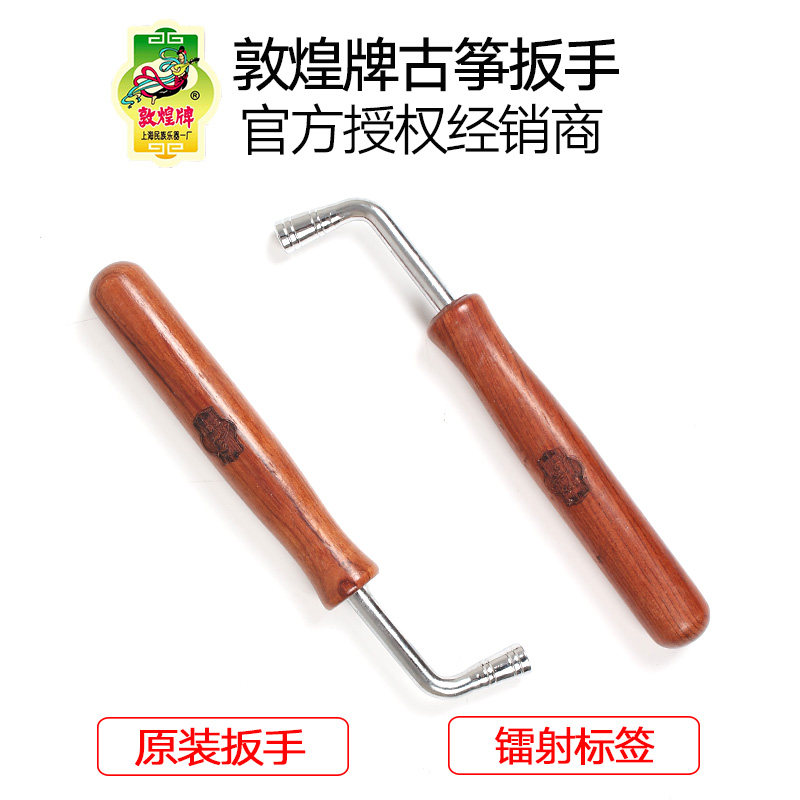 Dunhuang brand solid wood Guzheng pull tuning string wrench Shanghai National Musical Instrument Factory