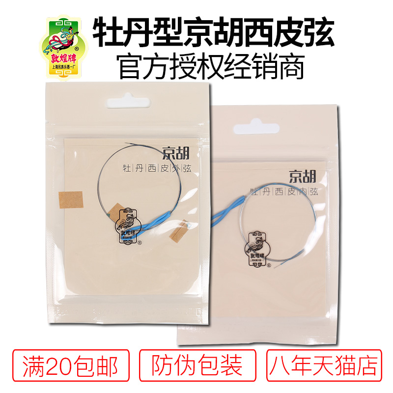 Shanghai Dunhuang Peony Type Jinghu Xipi Inner and Outer Strings General String Shanghai National Musical Instrument Factory