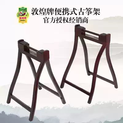 Dunhuang Guzheng frame Portable A-shaped piano frame solid wood bracket Shanghai national musical instrument Factory