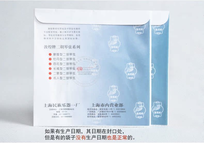 Thượng Hải Đôn Hoàng Đôn loại tấm Hu chuỗi bên trong áo dây phổ quát chuỗi nhà máy nhạc cụ quốc gia Thượng Hải - Phụ kiện nhạc cụ dây đàn guitar acoustic