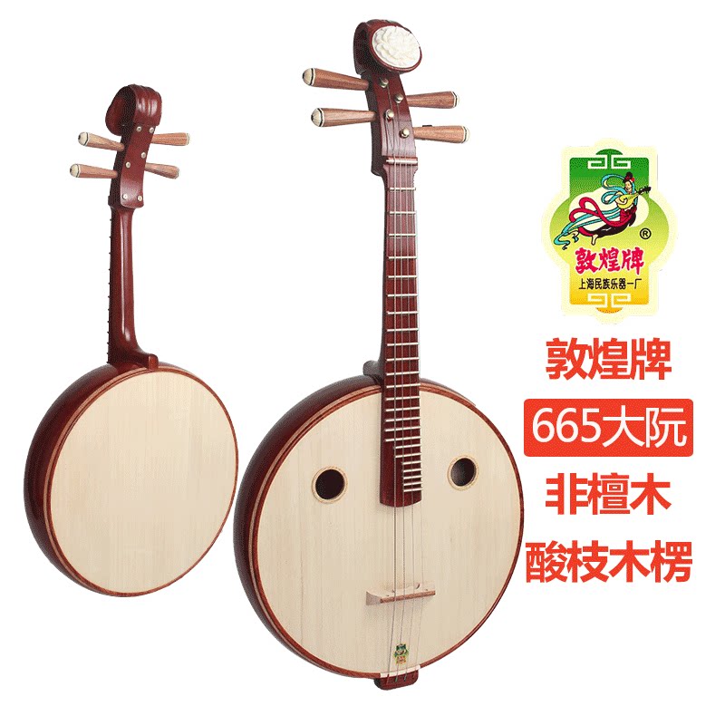 Dunhuang 665M non - sandalwood peony head plays the beginning examination grade of Danhuang Shanghai National Instrument Factory