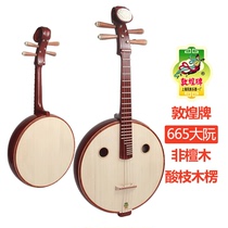  Dunhuang brand 665M non-sandalwood peony head playing beginner exam Zhuan Shanghai National Musical Instrument Factory