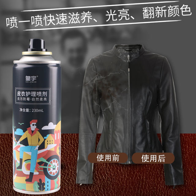 Huangyu Leather Care Spray Black Leather Care Oil Spray Leather Jacket Polish Leather Sheep Oil