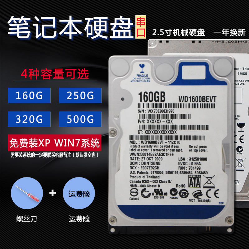 New pen electric hard disc 160G 250G 320G 500G SATA serial port connector 2 5 inch mechanical hard disc