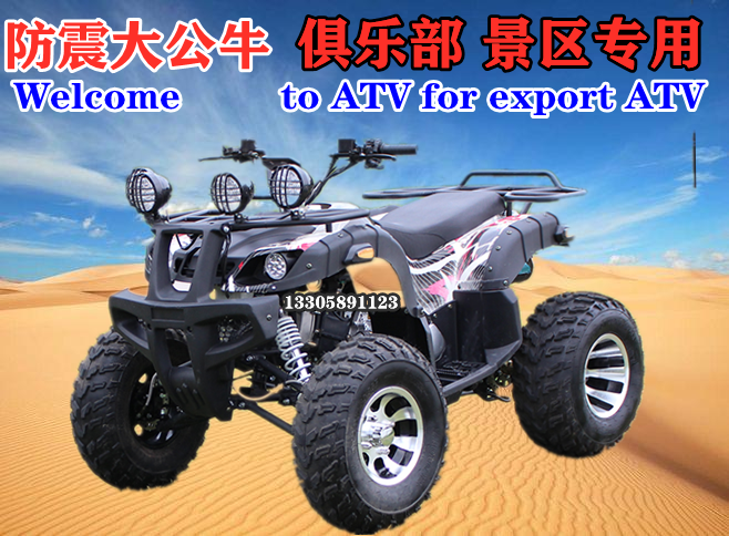 Shockproof balance shaft Continuously variable speed big bull ATV Four-wheeled off-road motorcycle Club scenic mountain bike