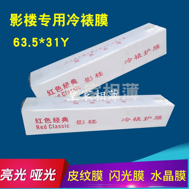 Photo Gallery Photo Cold Framed Film 25 Inch Reel Photo Protective Film Advertising Write Real Film Hand Text Shop Advertising Film
