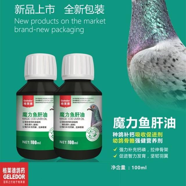 Glade Pigeon Medicine Magic Cod Liver Oil 100ml/ຂວດ Xinrace Pigeon Bird Parrot Live Bacteria Cod Liver Oil ຕັບ ແລະໝາກໄຂ່ຫຼັງ Treasure