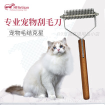 HF Bottom Fleece Harrowing Hfartisan Scraping Open Knots Kitten Fur Cat Samo Go Floating Hair Gross Undersuede Y Type Knife