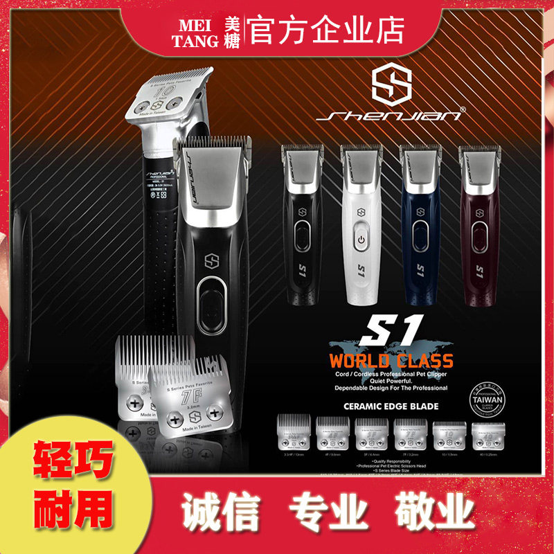 Taiwan Shift S1 pet store is pushing dog shaver charging type special four knife head to leave a hair push