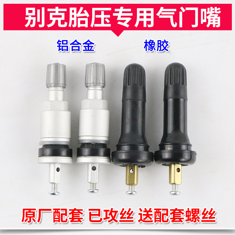 Tire pressure monitoring valve Buick valve TPMS sensor Ray tire car Regal Onco special LaCrosse nozzle new