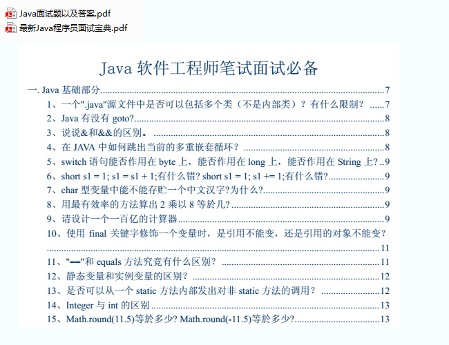 【java视频教程 零基础入门到精通项目实战全套