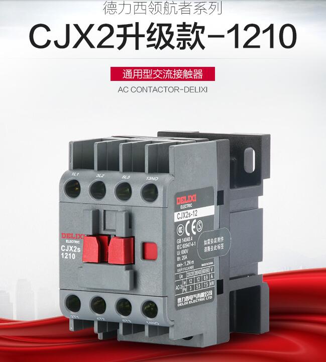 Delixi AC contactor CJX21210 relay 1211 high-quality coil three-phase magnetic high-quality switch