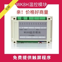  WK8H multi-channel temperature control module 8-channel intelligent PID temperature module KT8H8 channel analog thermostat RS485
