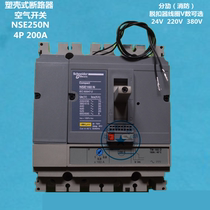 Schneider circuit breaker NSE250N 4P200A with split tripping 24V220V380V fire strong cutting