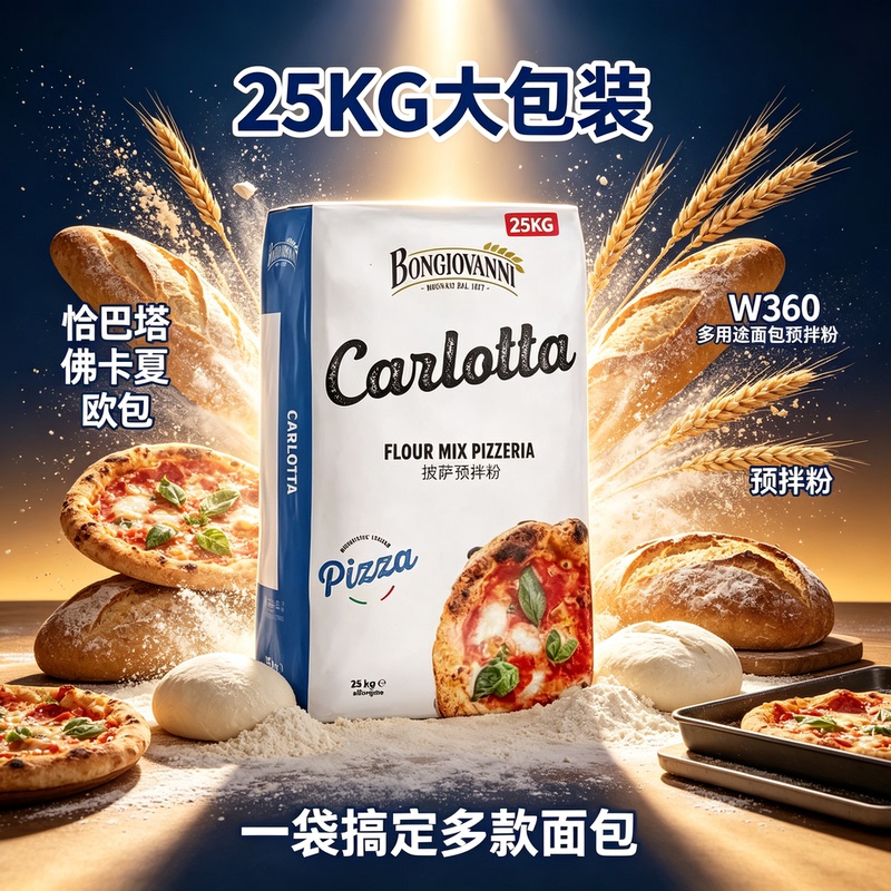 Italian Imported W360 Multi-Purpose Bread Premix Powder Ciabatta Focaccia European Bread Powder 25kg
