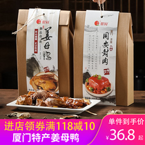 福建厦门特产伴手礼银祥姜母鸭500g*2盒闽南特产熟食卤鸭礼盒送礼