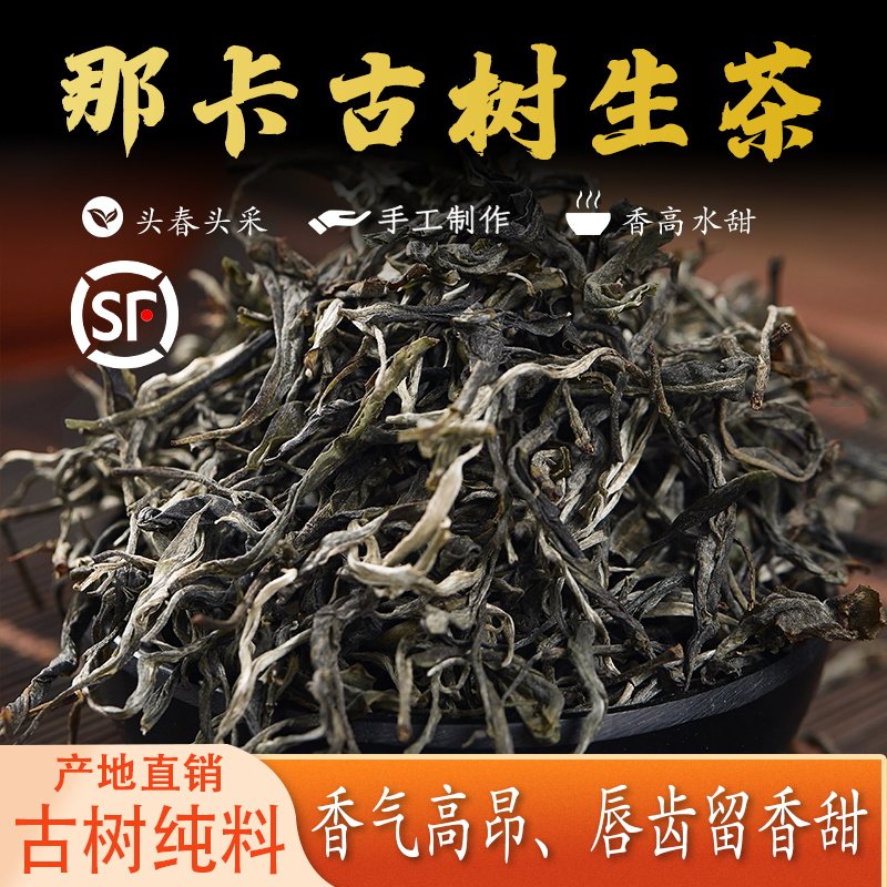 2025 Naka Pu'er tea raw tea Рассыпной чай с головкой из источника Древнего дерева, чистый материал, 500 г чая Mengsong Naka raw tea с высоким ароматом и сильным вкусом. Изображение 1
