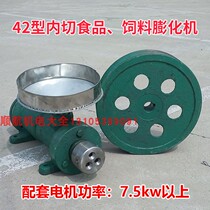 42 Food puffing machine feed puffing machine commercial large-scale processing feed puffing machine for breeding