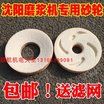 Shenyang Pulping machine grinding wheel accessories Soymilk machine grinding plate 120 type 130 type 150 type 175 type 200 type Bai Yugang