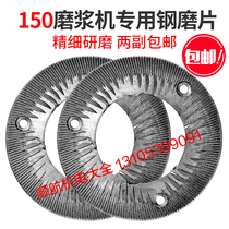 150 type dry and wet grinding machine steel grinding plate 140 type soybean milk machine parts grinding machine grinding disc accessories