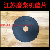 Zhenjiang refiner gasket Danzu soybean milk machine Jiangsu Zhenjiang 125 refiner accessories grinding pad leather