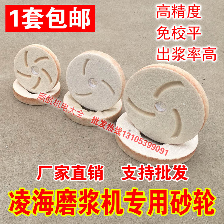 Linghai FM130 150 180 refiner White grinding wheel rice pulp machine soy milk grinding stone accessories White corundum